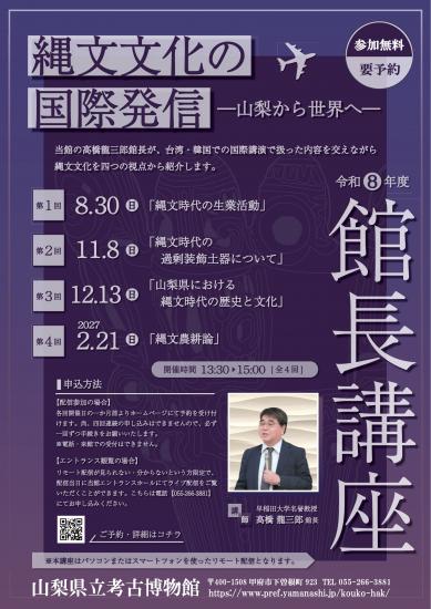 画像:令和8年度館長講座のご案内