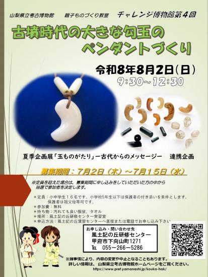 画像:チャレンジ博物館第4回のご案内