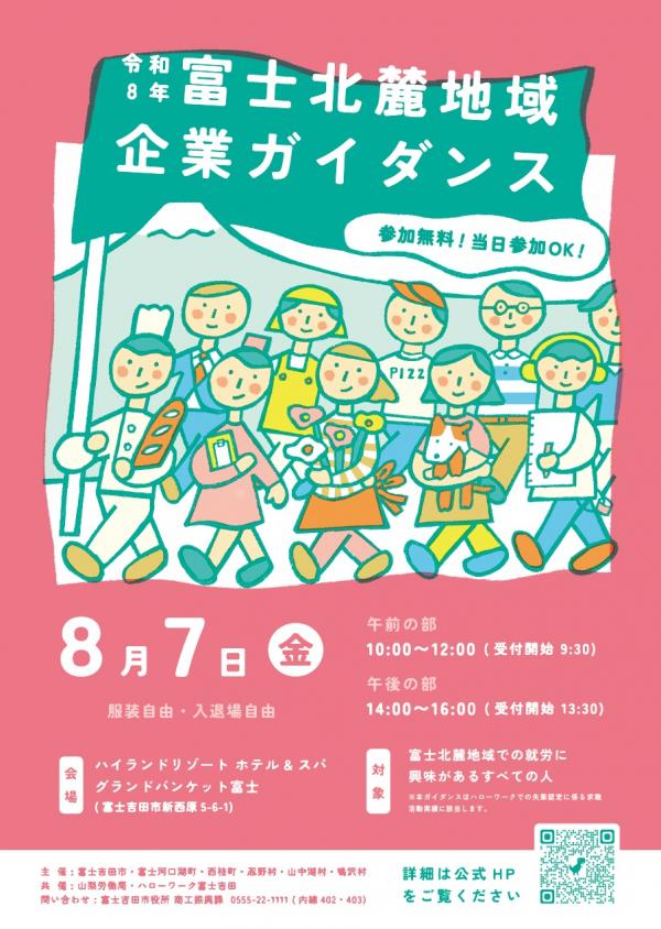 fujihokurokukigyougaidansu_gazou