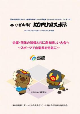 企業協賛のご案内リーフレット表紙