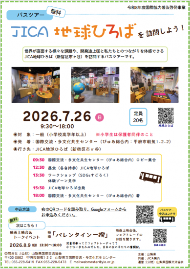 地球ひろば