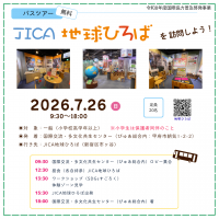 バスツアーサブ