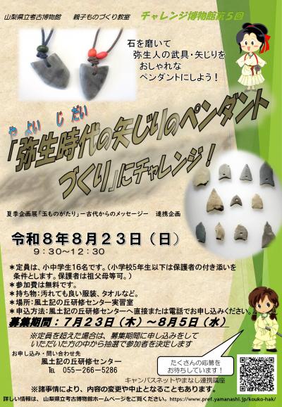 画像：チャレンジ博物館第5回のご案内