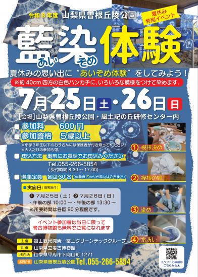 画像：藍染め体験のご案内