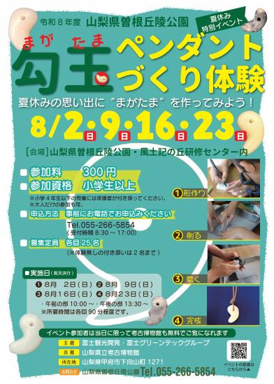 画像：勾玉ペンダント作りのご案内