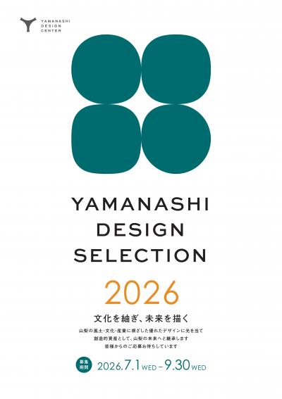 デザインセレクションチラシ