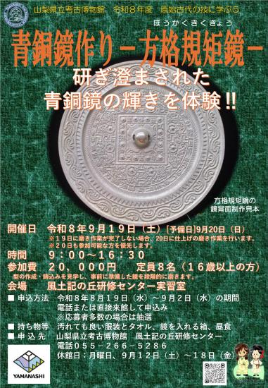 画像:原始古代の技に学ぶ第5回のご案内