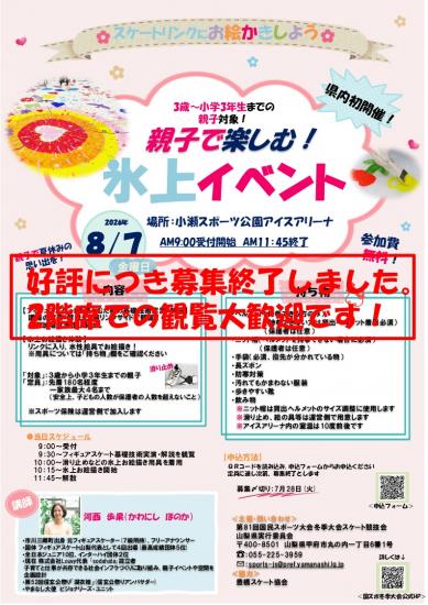 氷上イベントチラシ