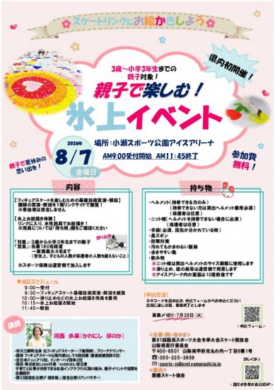 氷上イベントチラシ