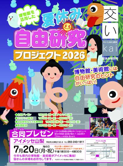 自由研究プロジェクト2026 表紙