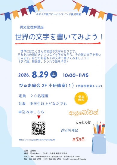異文化理解講座0829