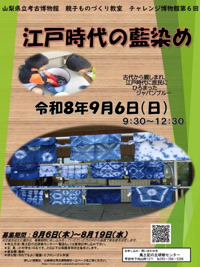 画像：チャレンジ博物館第6回のご案内