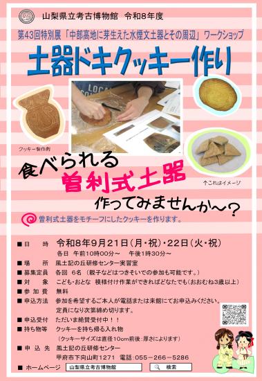 画像:ワークショップのご案内