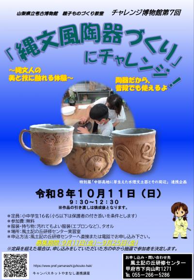画像：チャレンジ博物館第7回のご案内