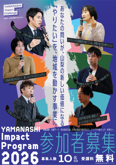 インパクトプログラムチラシ（表）