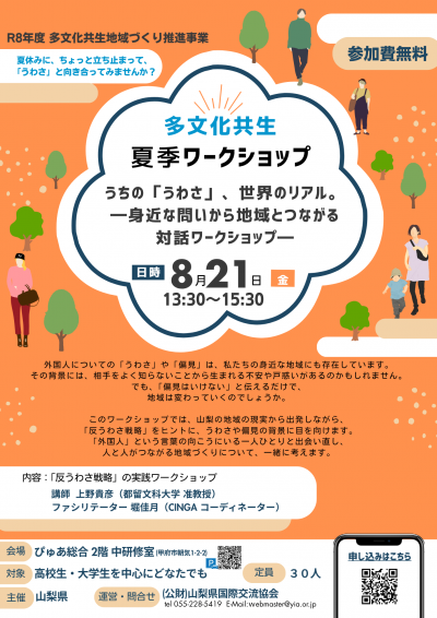 多文化共生夏季ワークショップ