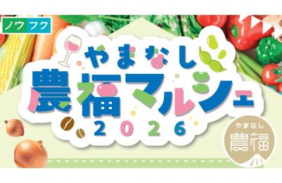 農福マルシェ8月