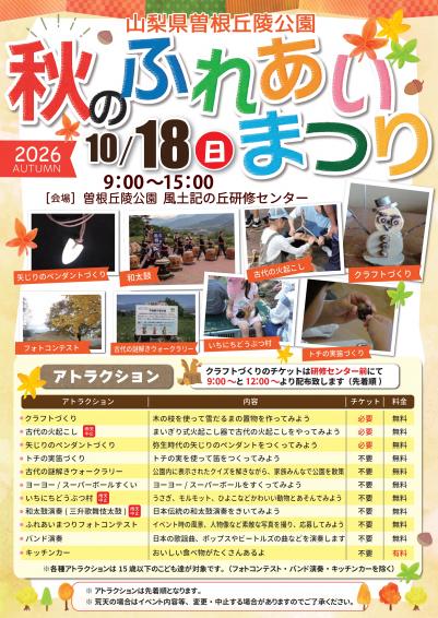 画像：秋のふれあいまつりのご案内（表）