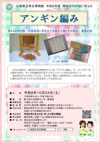 画像:原始古代の技に学ぶ第6回のご案内