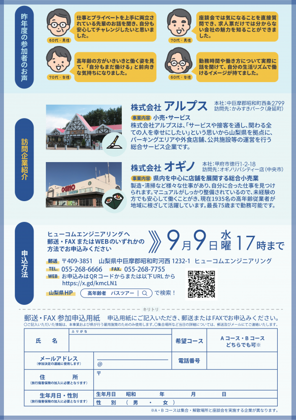 syokubakengakutour_ura