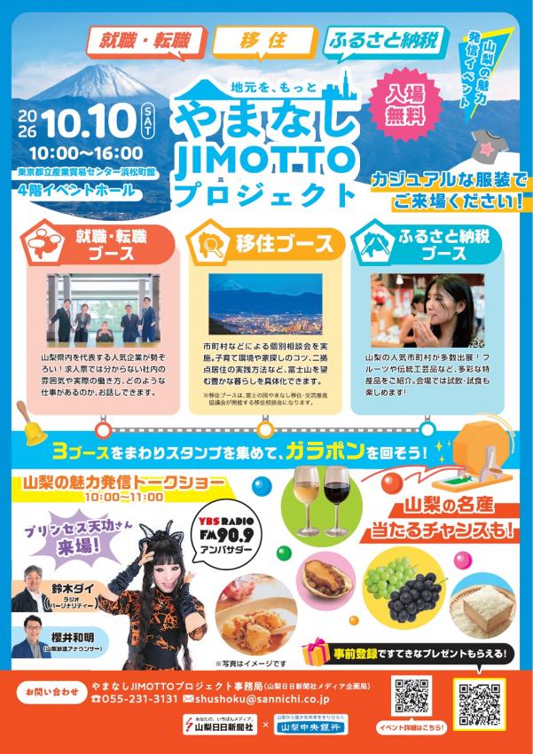 ver2jimotto_tirashi_omote