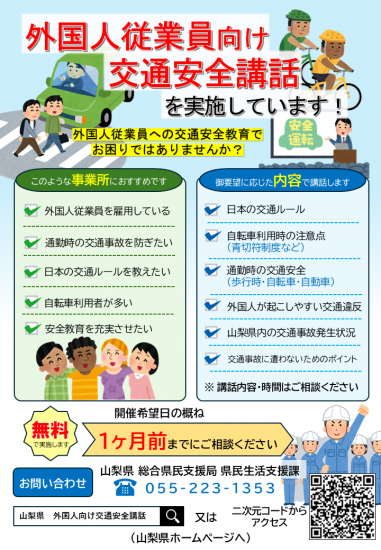 チラシ(外国人従業員向け交通安全講話)