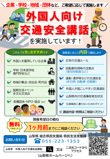 チラシ(外国人向け交通安全講話)
