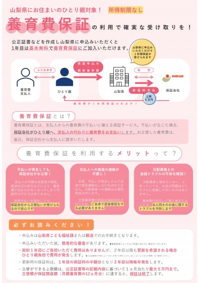 養育費保証案内チラシ