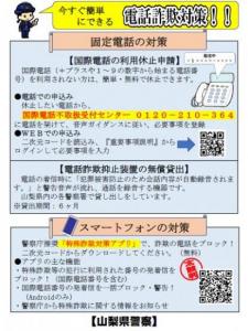今すぐ簡単にできる電話詐欺対策！！