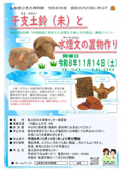 画像:原始古代の技に学ぶ第7回のご案内