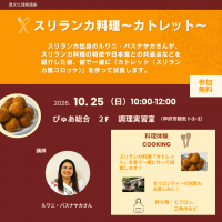 スリランカ料理