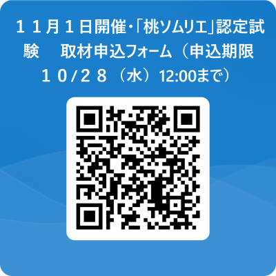 qr_r8_momo-sommelier