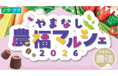 農福マルシェ9月30日