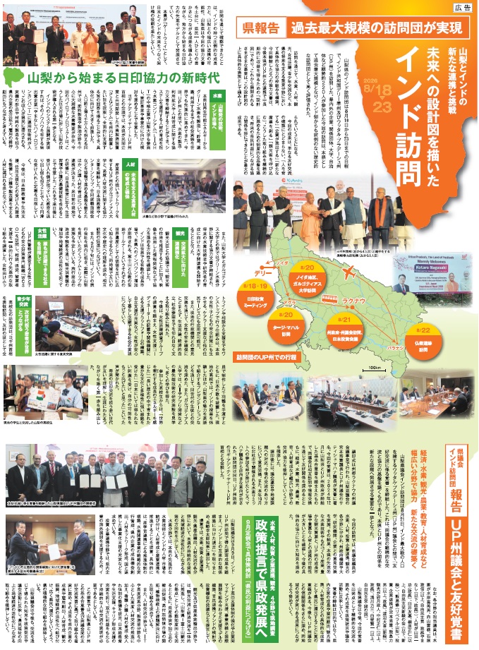 山梨日日新聞サムネイル