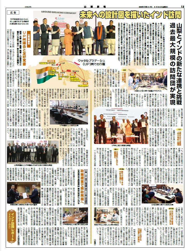山梨新報サムネイル