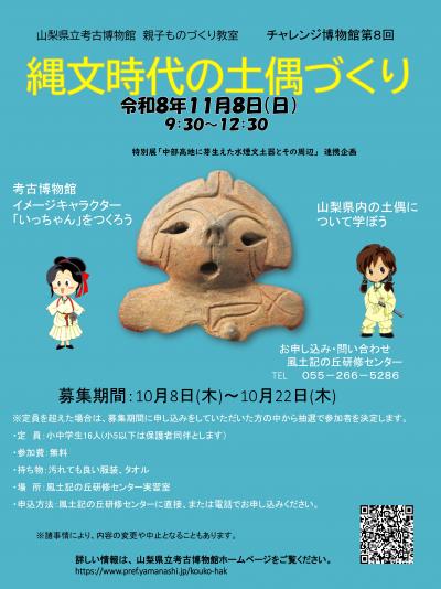 画像：チャレンジ博物館第8回のご案内