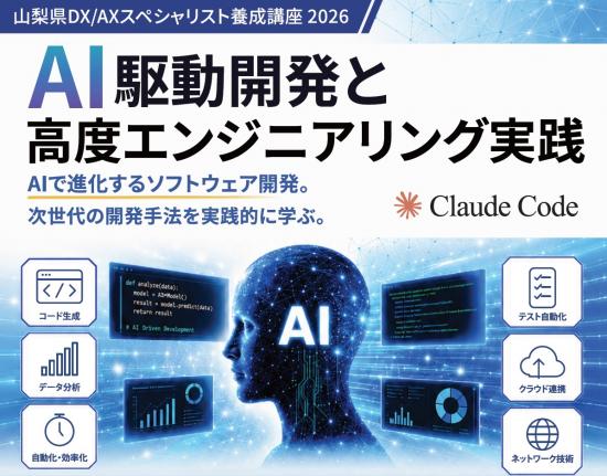 AI駆動開発と高度エンジニアリング実践講座タイトル
