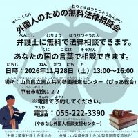 無料法律相談会