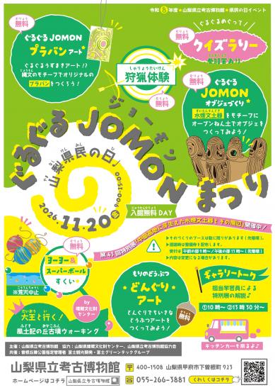 画像:県民の日のご案内