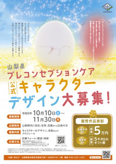 募集チラシ