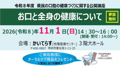 県民公開講座