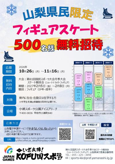 県民無料招待チラシ画像
