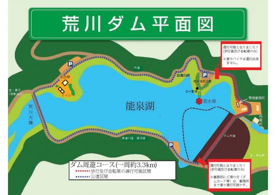 ダム周遊コース(令和7年度 秋)