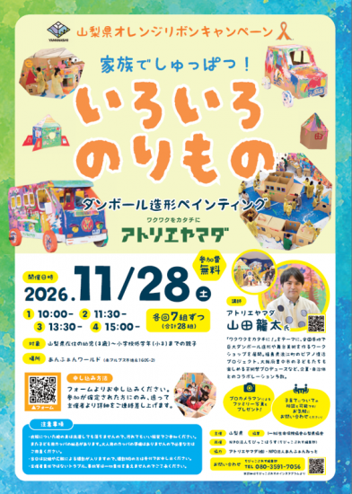 イベントチラシ