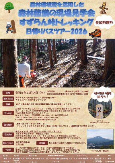 R8現場見学会募集チラシ