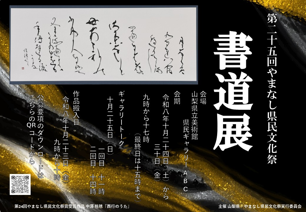 書道チラシ