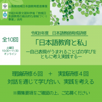 日本語教師育成研修