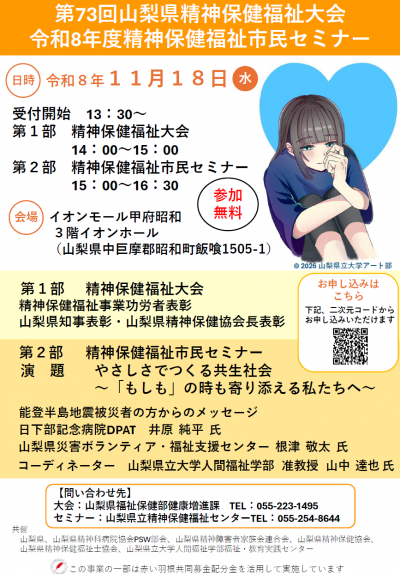 第73回精神保健福祉大会・令和8年度精神保健福祉市民セミナー