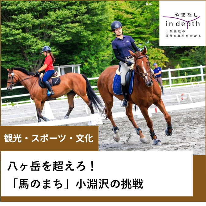 馬の町