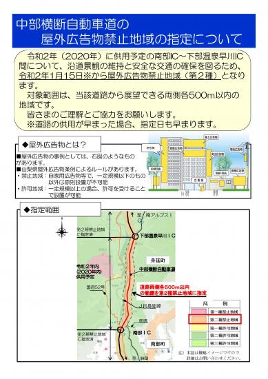 R2.1.15中部横断道禁止地域指定